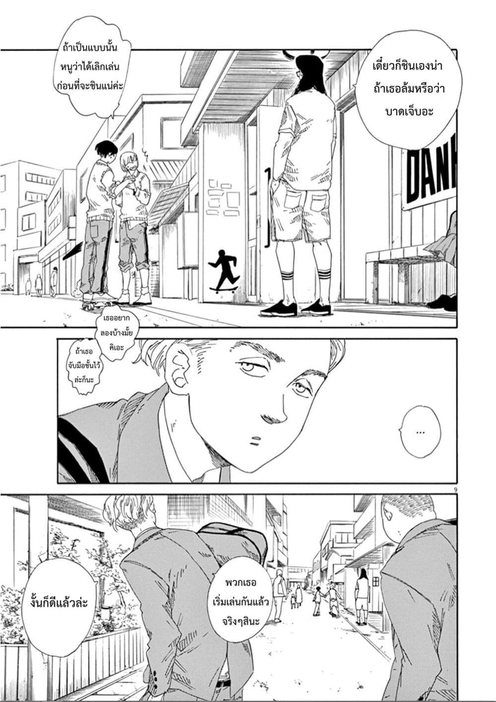 อ่านการ์ตูน SK8R’S 8 ภาพที่ 10