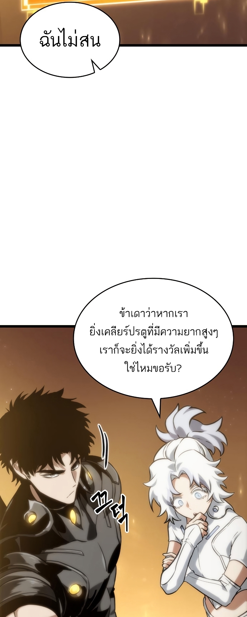 อ่านการ์ตูน The World After The End 102 ภาพที่ 61