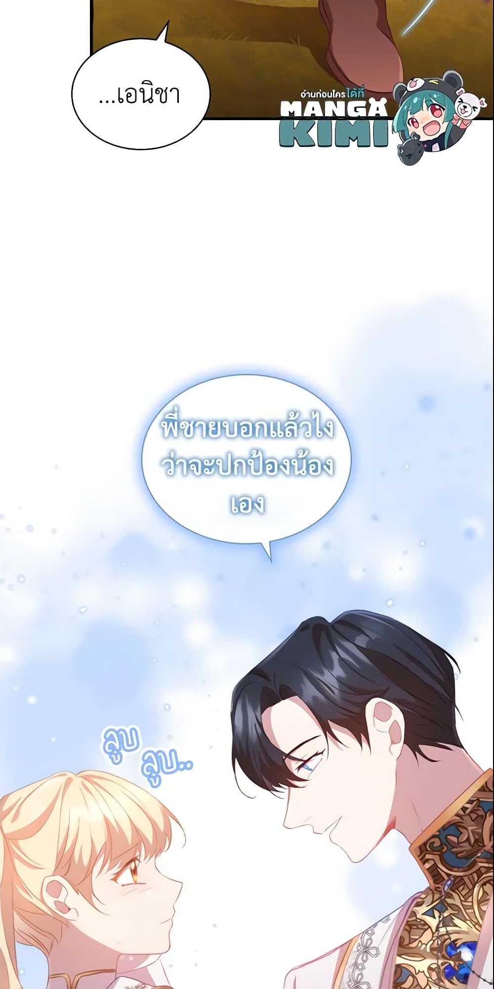 อ่านการ์ตูน The Beloved Little Princess 89 ภาพที่ 21