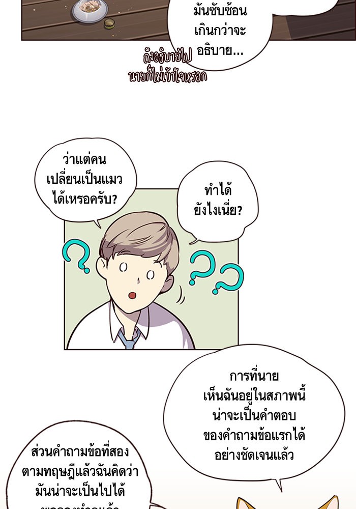 อ่านการ์ตูน Eleceed 2 ภาพที่ 15