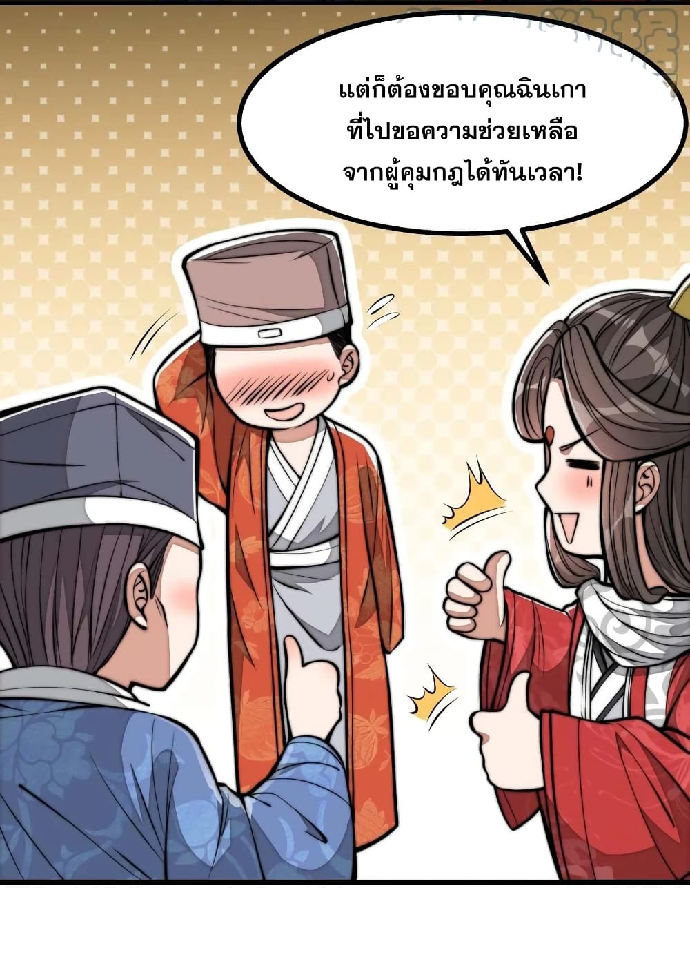 อ่านการ์ตูน I’m Really Not the Son of Luck 19 ภาพที่ 66