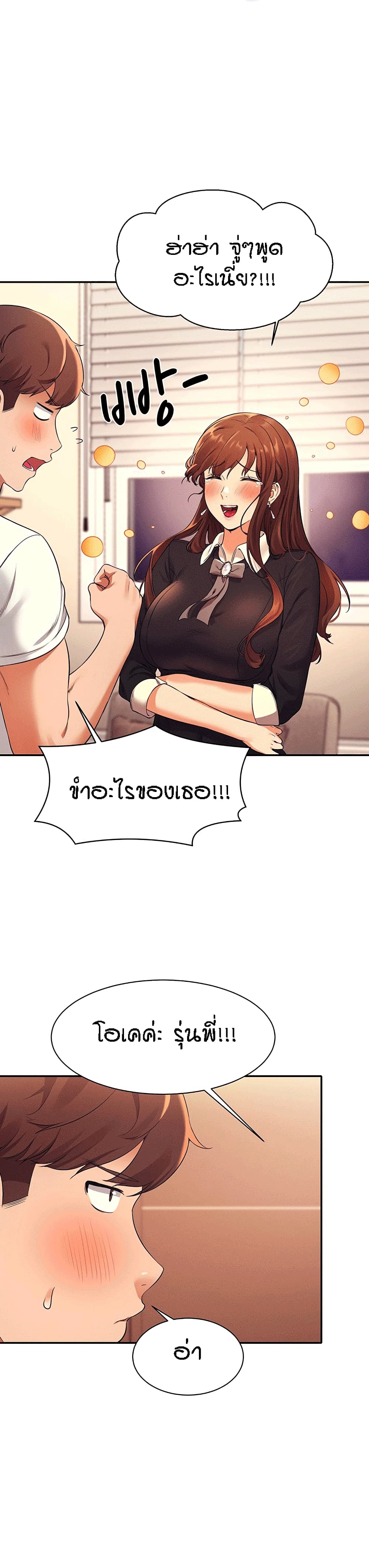 อ่านการ์ตูน Is There No Goddess in My College? 27 ภาพที่ 23