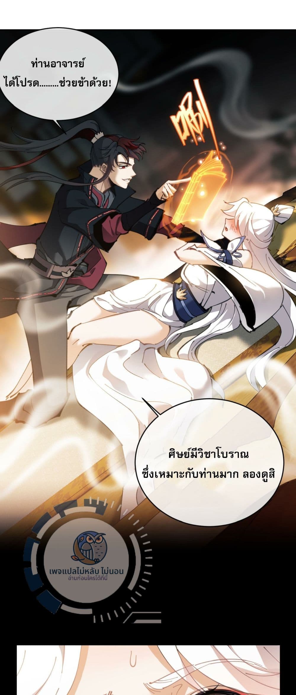 อ่านการ์ตูน Master, This Disciple Wants To Rebel Because I Am A Villain 2 ภาพที่ 15