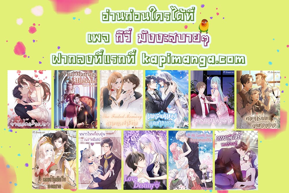 อ่านการ์ตูน Find Me in Your Heart 15 ภาพที่ 48