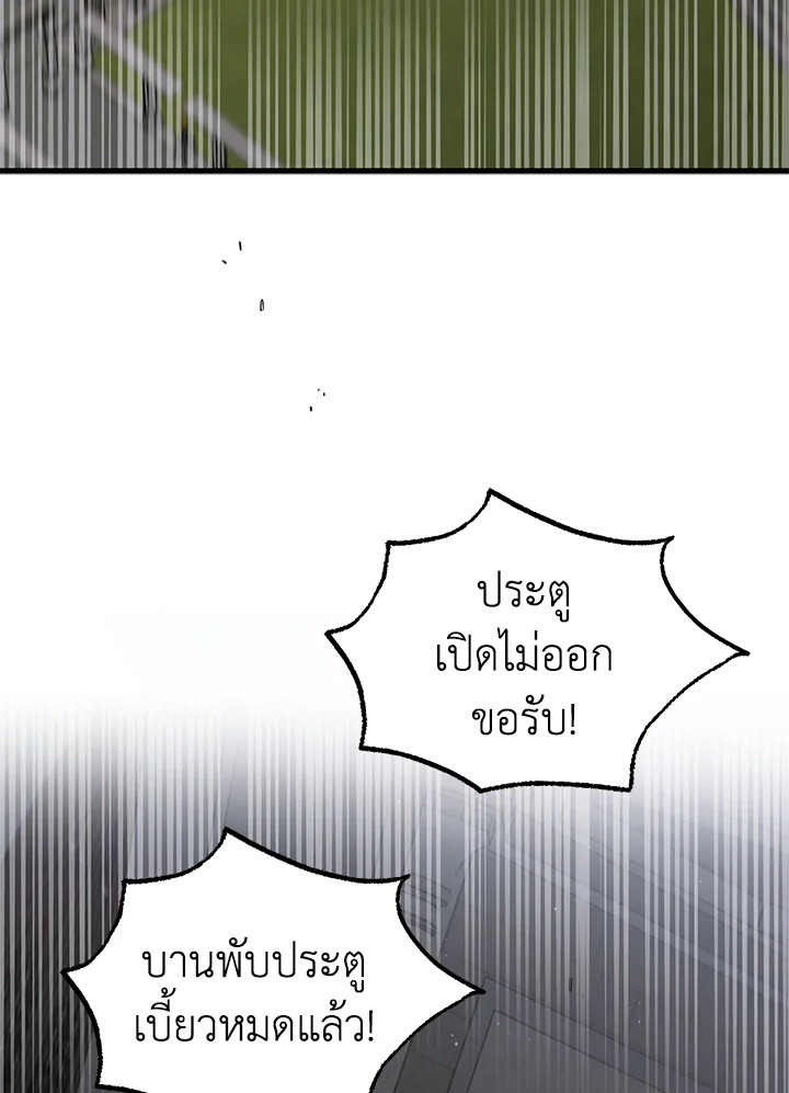 อ่านการ์ตูน A Way to Protect the Lovable You 86 ภาพที่ 5