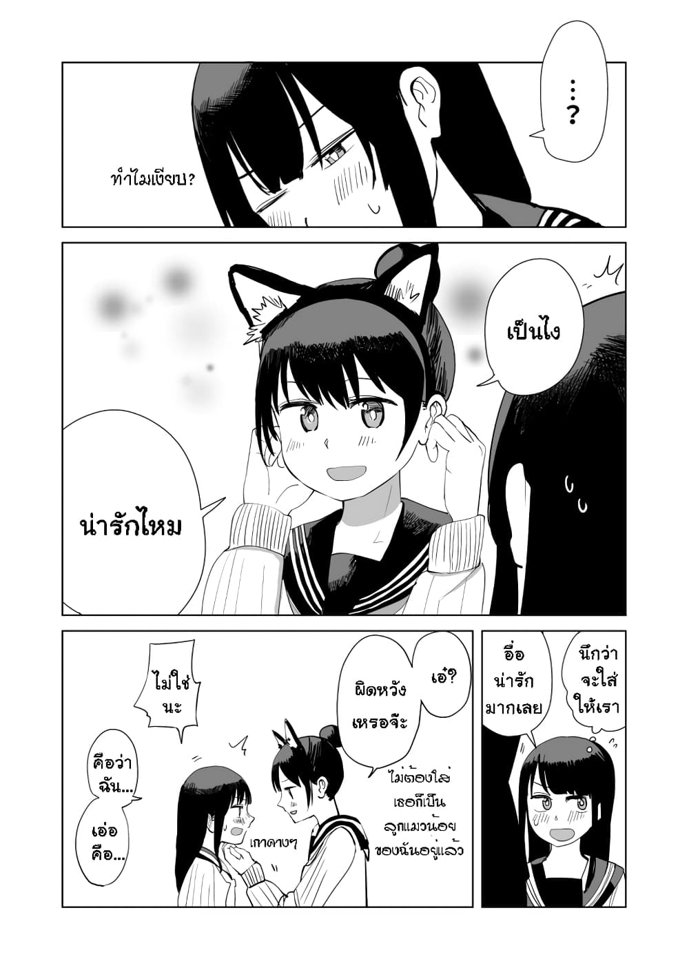 อ่านการ์ตูน Ore Ga Watashi Ni Naru made 38.5 ภาพที่ 5