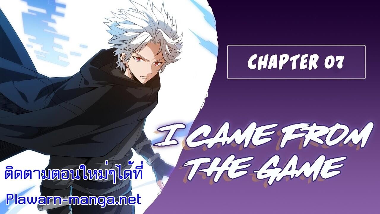 อ่านการ์ตูน The Game That I Came From 7 ภาพที่ 1