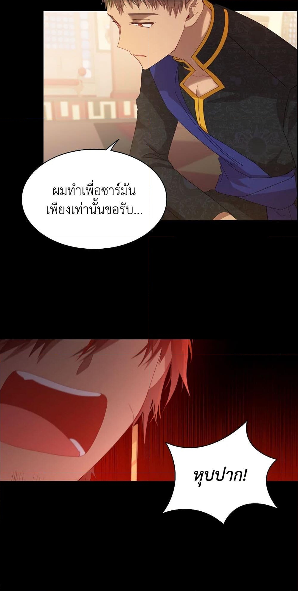 อ่านการ์ตูน The Meaning of You 29 ภาพที่ 11