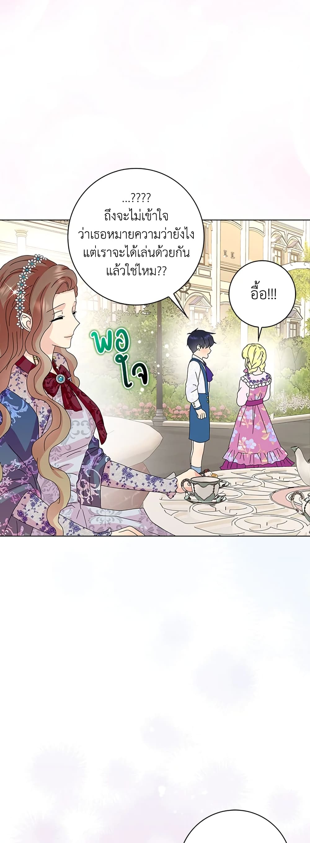 อ่านการ์ตูน When I Quit Being A Wicked Mother-in-law, Everyone Became Obsessed With Me 26 ภาพที่ 41