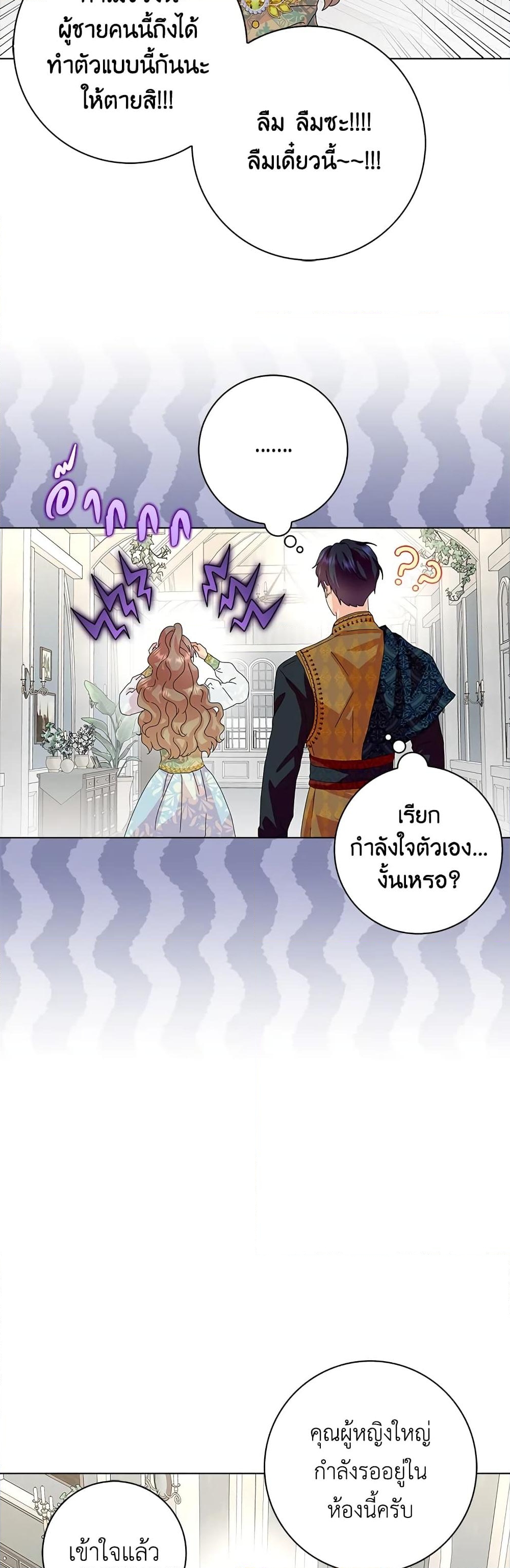 อ่านการ์ตูน When I Quit Being A Wicked Mother-in-law, Everyone Became Obsessed With Me 31 ภาพที่ 28