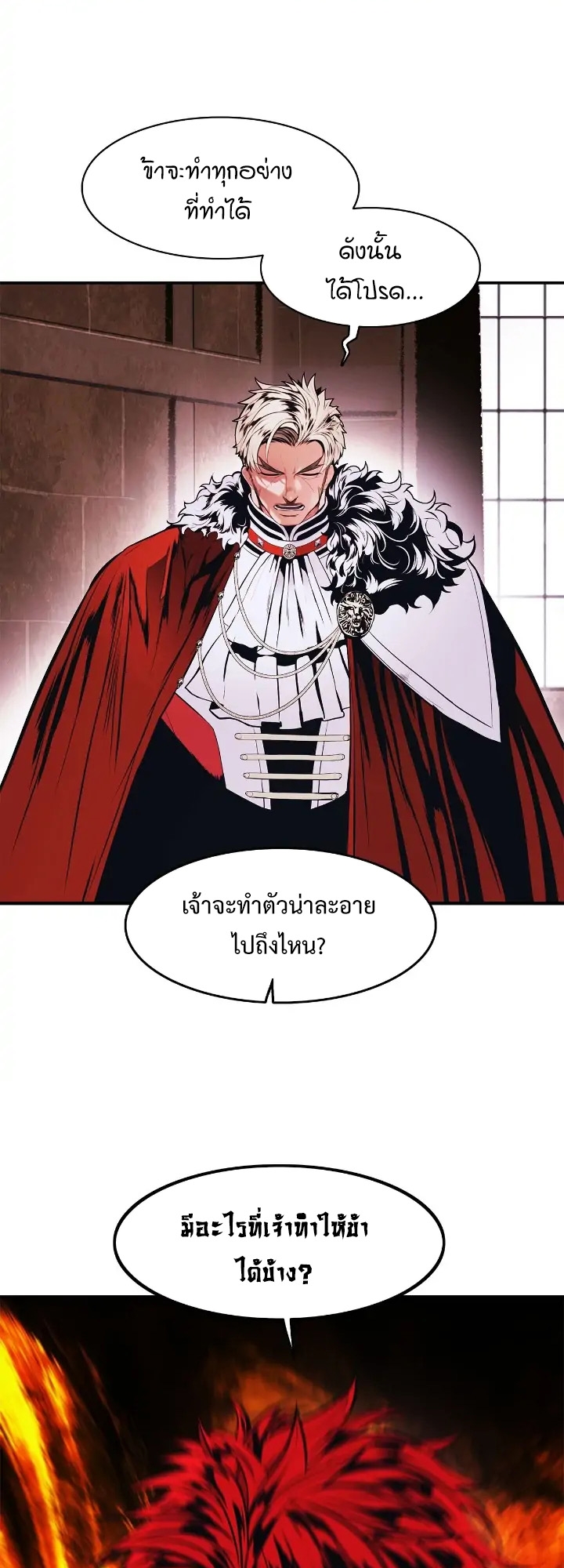 อ่านการ์ตูน MookHyang Dark Lady 181 ภาพที่ 44