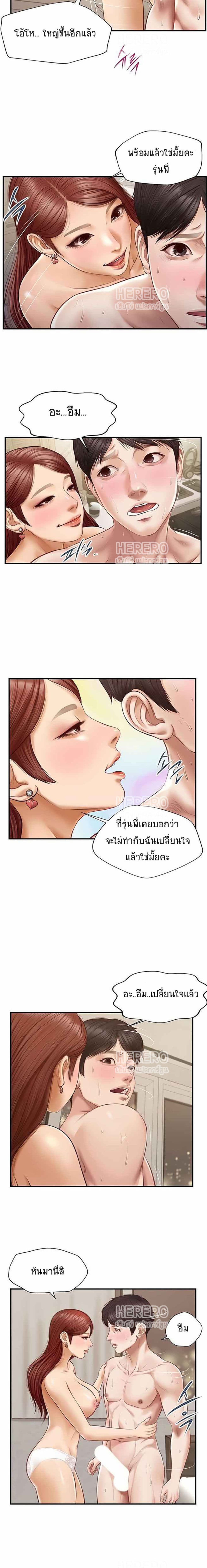 อ่านการ์ตูน Innocent Age 5 ภาพที่ 14