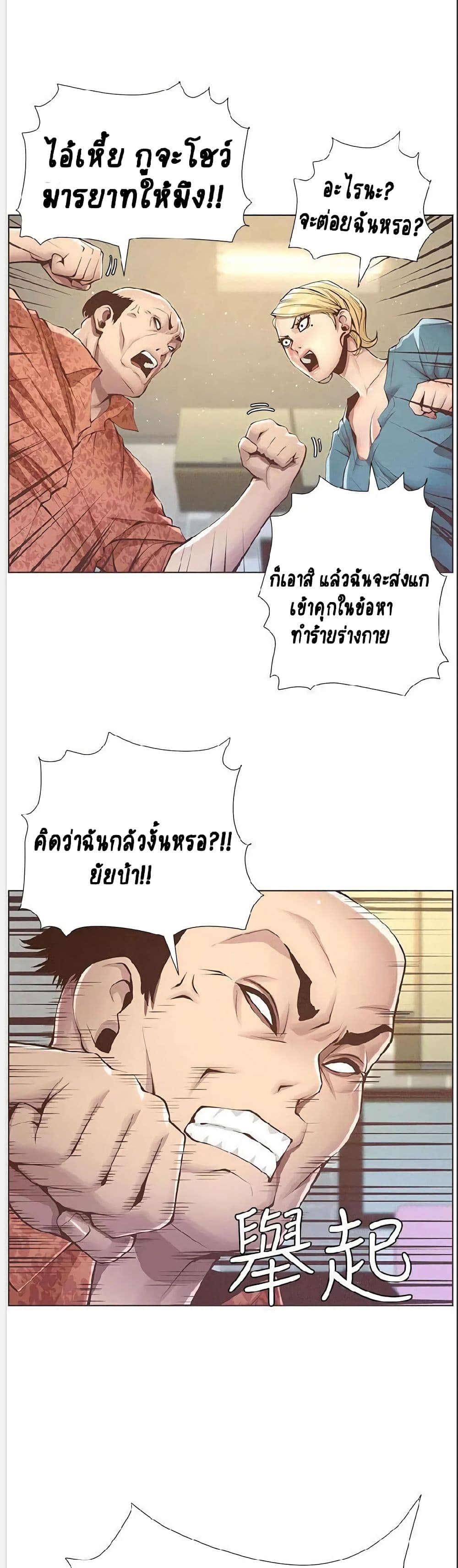 อ่านการ์ตูน Step Father 2 ภาพที่ 49