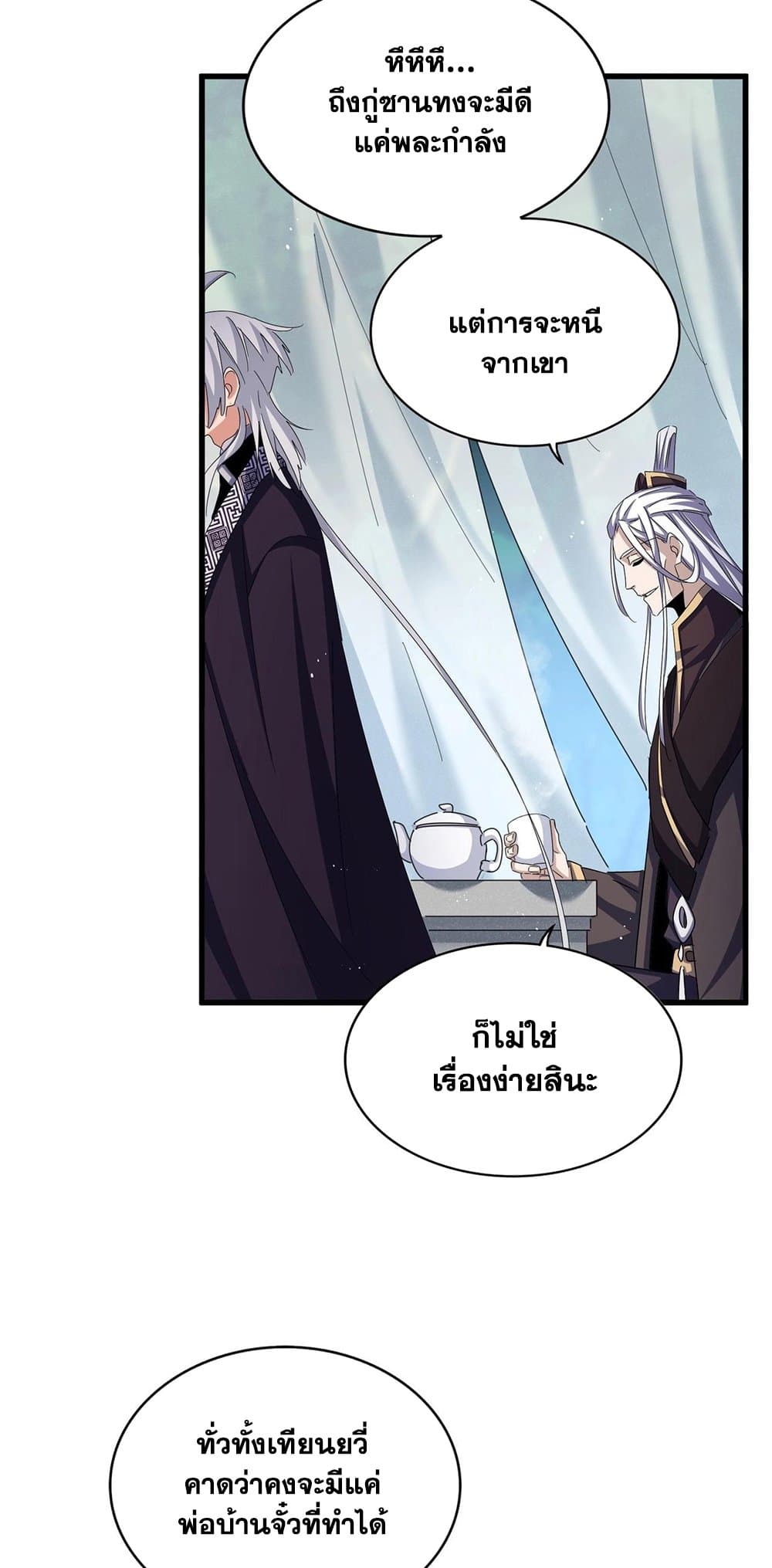 อ่านการ์ตูน Magic Emperor 436 ภาพที่ 26