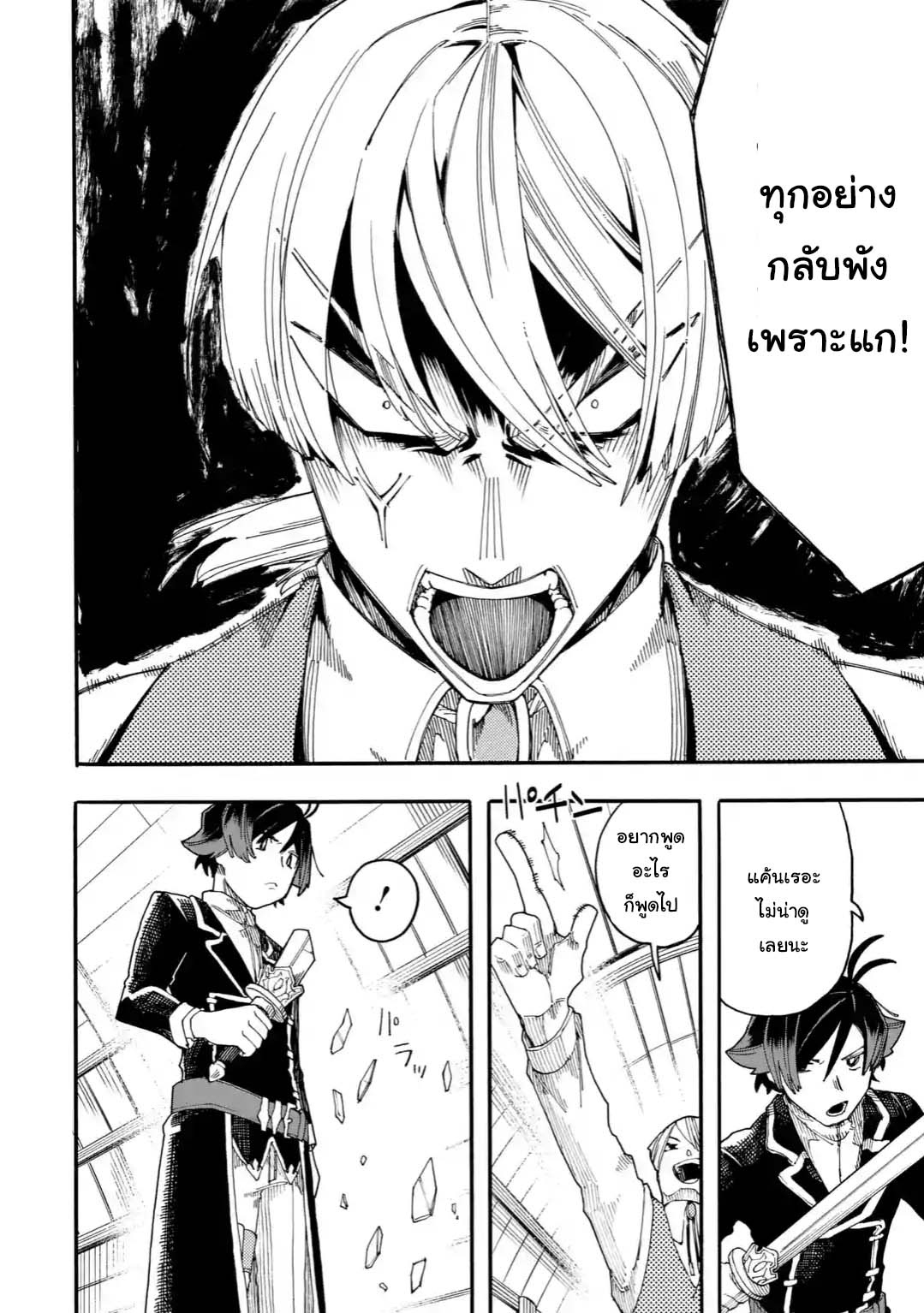 อ่านการ์ตูน Ore wa Mada Honki wo Dashite Inai 18.1 ภาพที่ 10