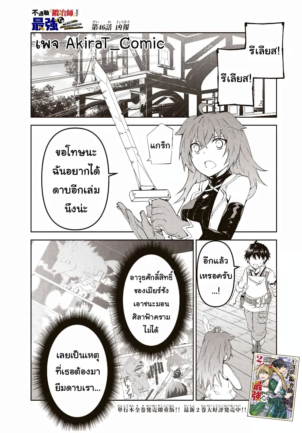 อ่านการ์ตูน The Weakest Occupation “Blacksmith”, But It’s Actually The Strongest 46 ภาพที่ 2