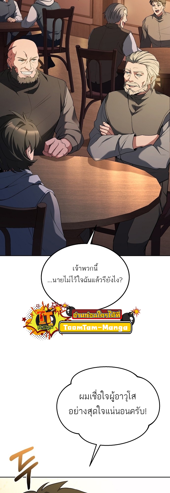 อ่านการ์ตูน A Wizard’s Restaurant 5 ภาพที่ 21