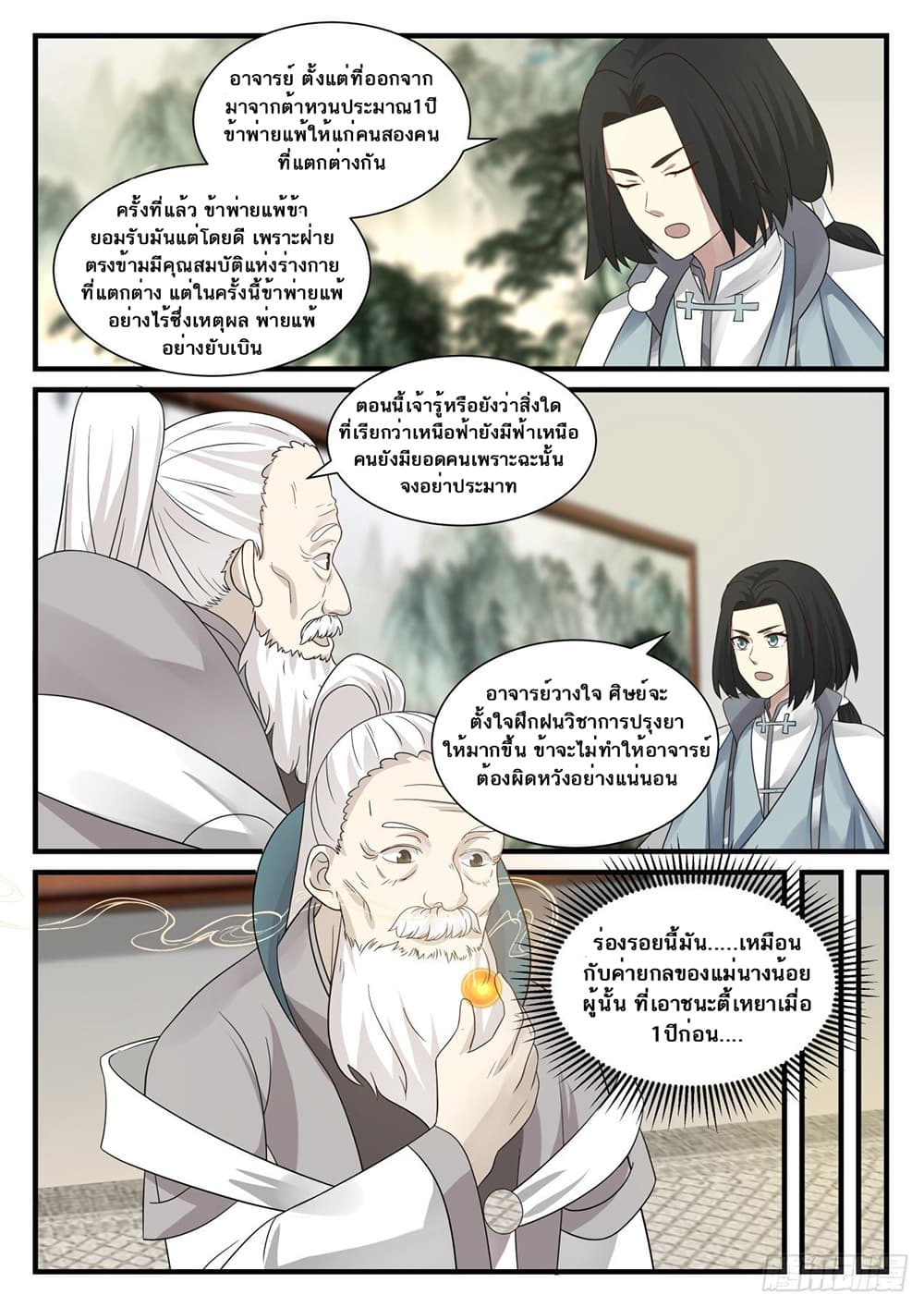 อ่านการ์ตูน Martial Peak 675 ภาพที่ 5