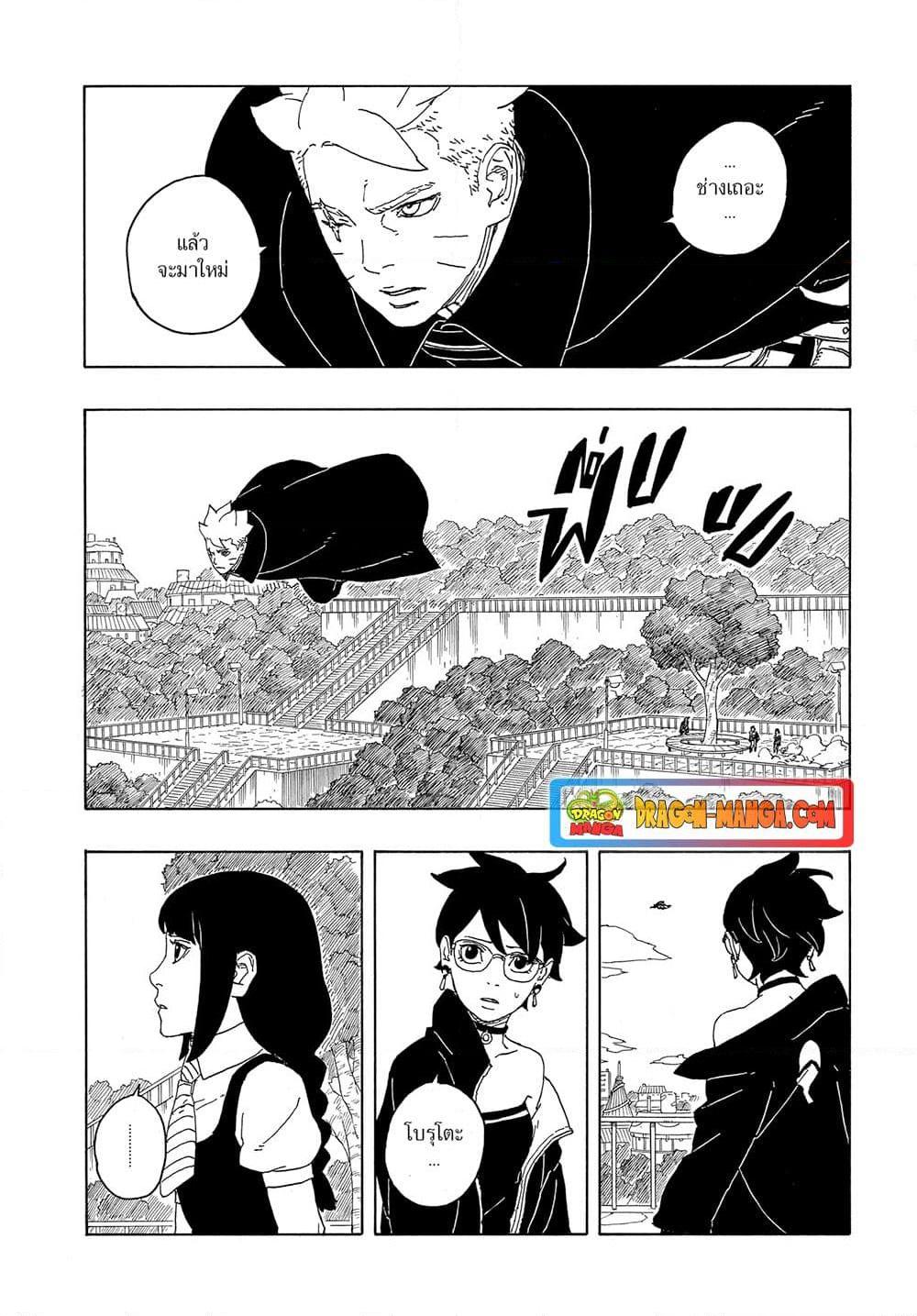 อ่านการ์ตูน Boruto -Two Blue Vortex- 6 ภาพที่ 34