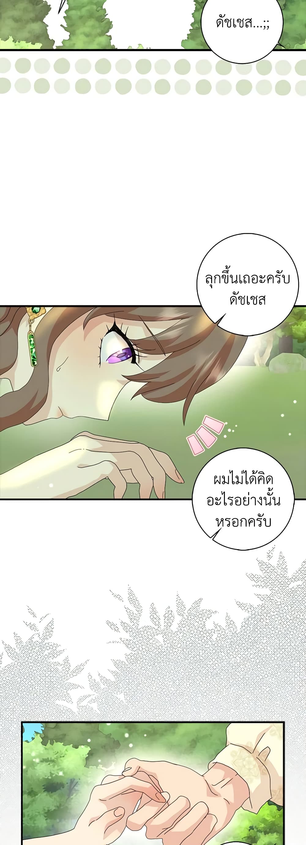 อ่านการ์ตูน When I Quit Being A Wicked Mother-in-law, Everyone Became Obsessed With Me 47 ภาพที่ 31