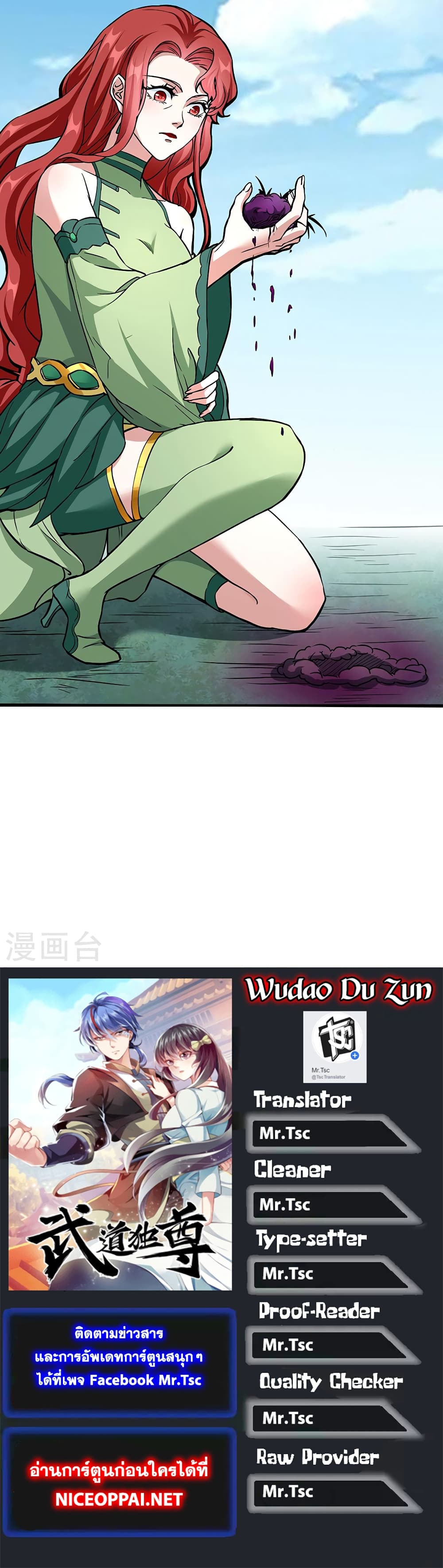 อ่านการ์ตูน WuDao Du Zun 432 ภาพที่ 32