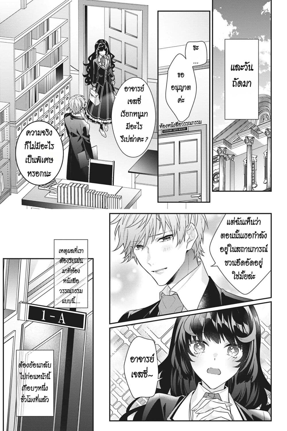 อ่านการ์ตูน I Was Reincarnated as the Villainess in an Otome Game but the Boys Love Me Anyway! 10 ภาพที่ 17