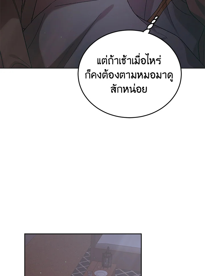 อ่านการ์ตูน A Way to Protect the Lovable You 43 ภาพที่ 90