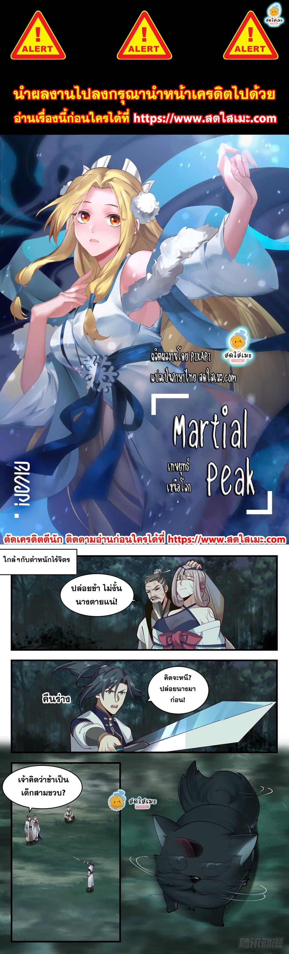 อ่านการ์ตูน Martial Peak 2270 ภาพที่ 1