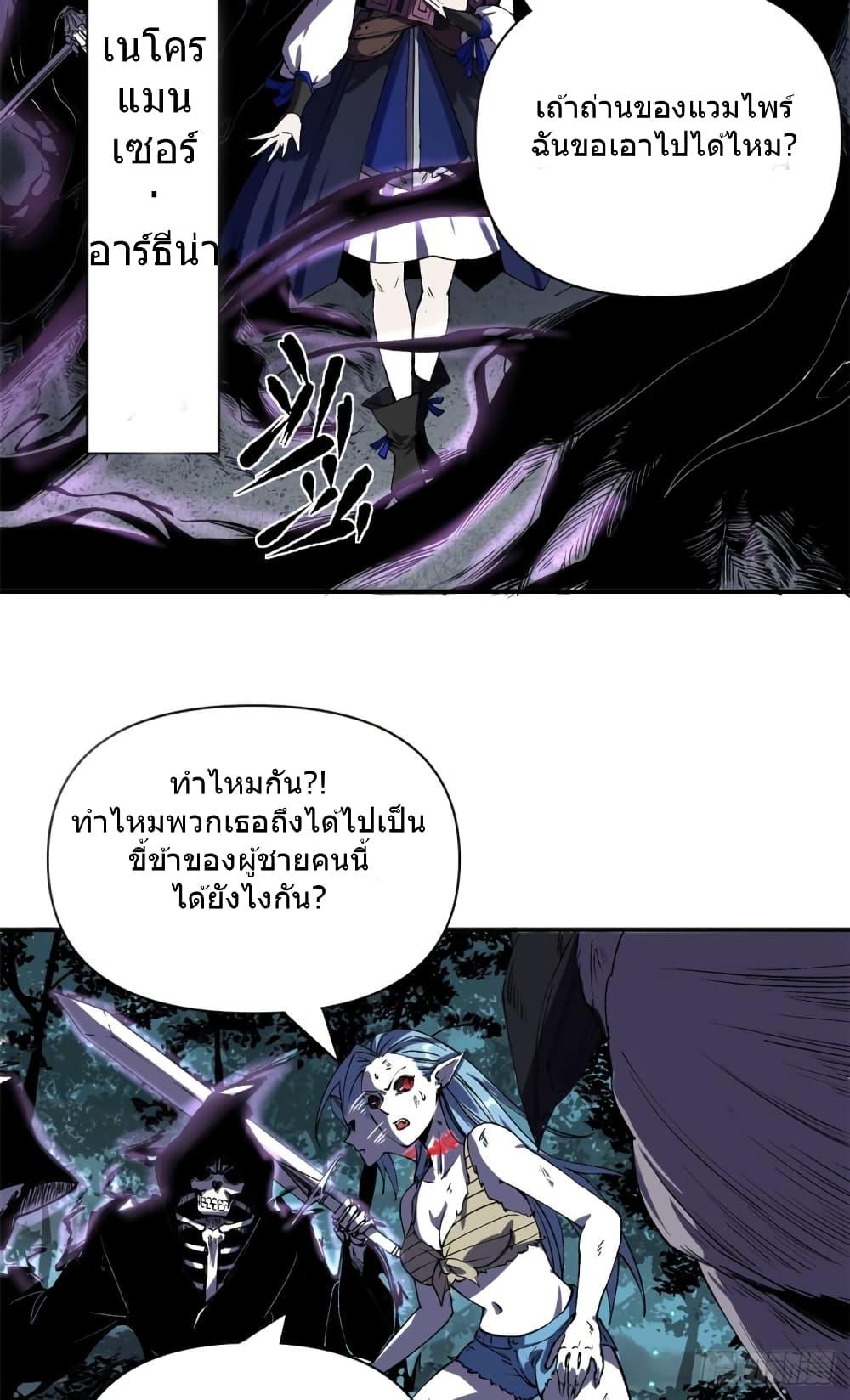 อ่านการ์ตูน The Warden Who Guards the Witches 1 ภาพที่ 24