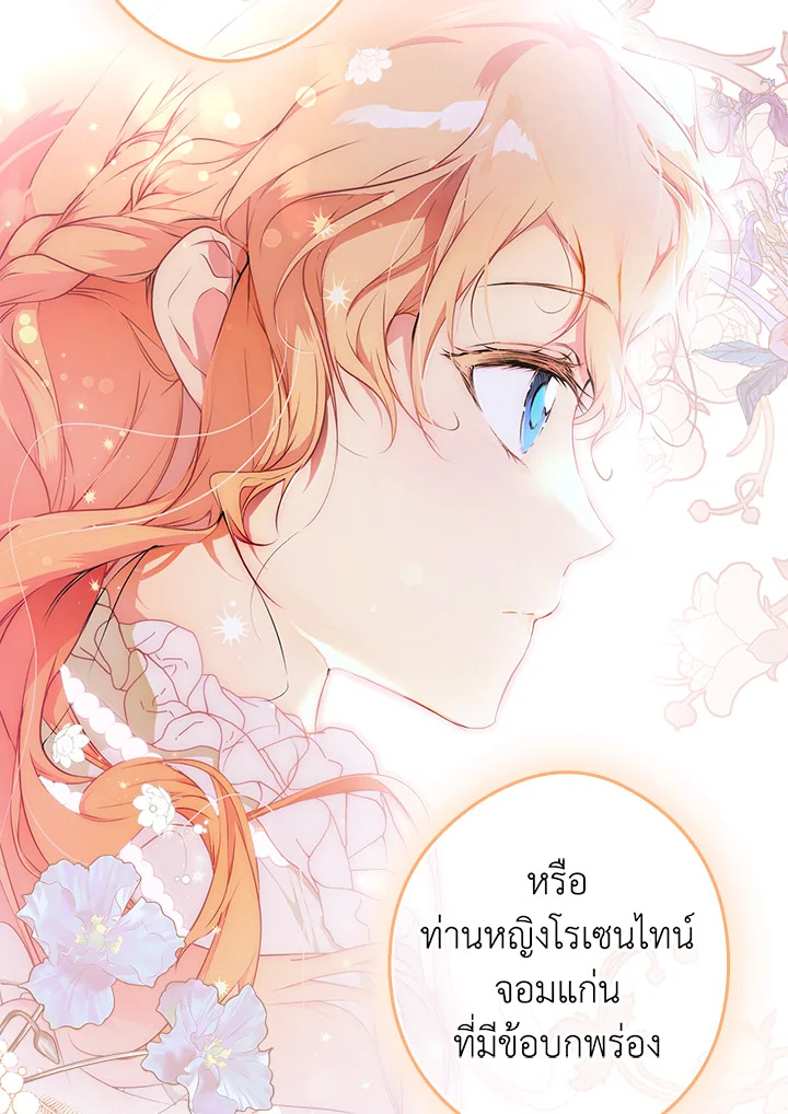 อ่านการ์ตูน The Lady’s Secret 46 ภาพที่ 66