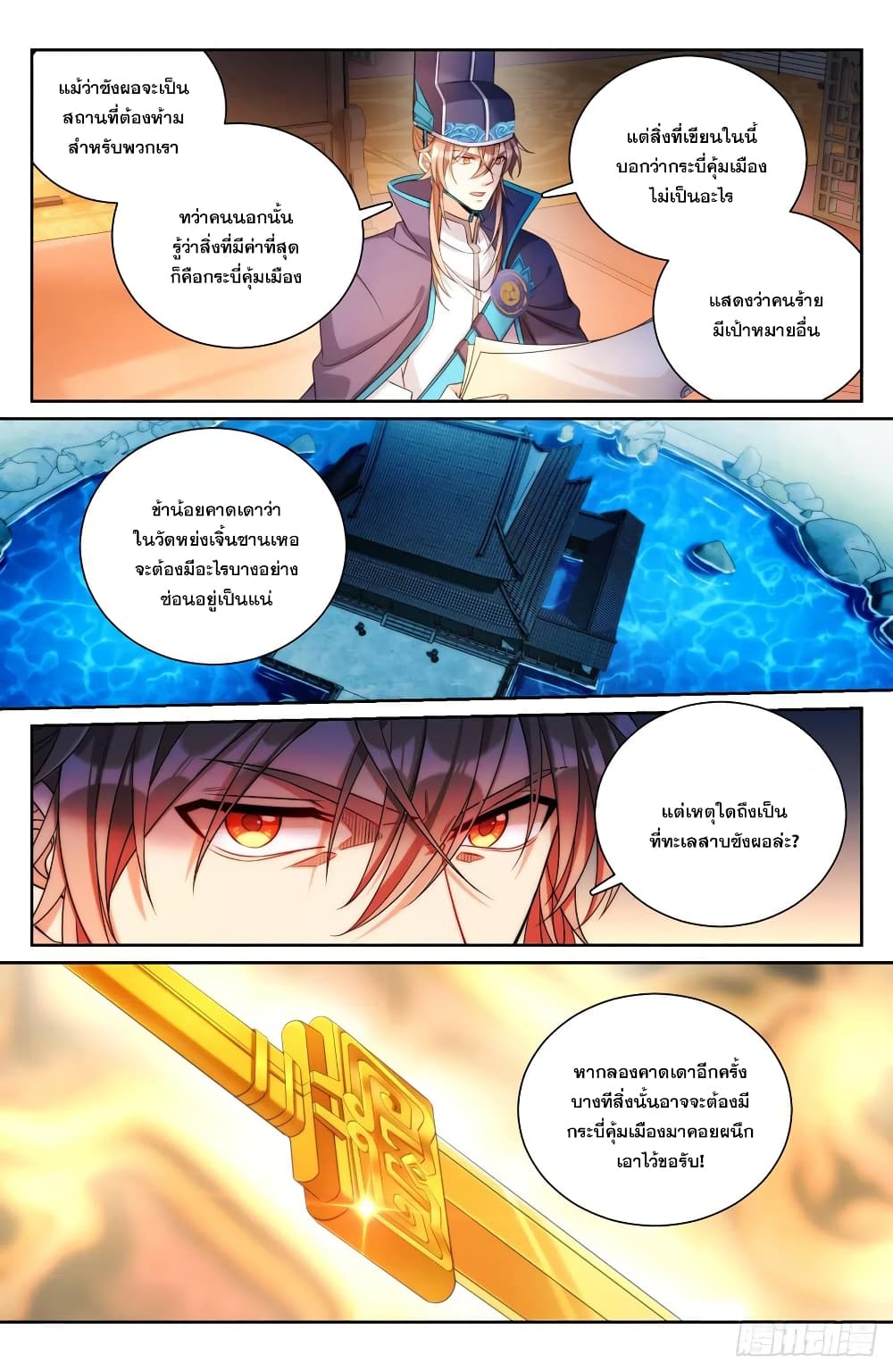 อ่านการ์ตูน Nightwatcher 139 ภาพที่ 5