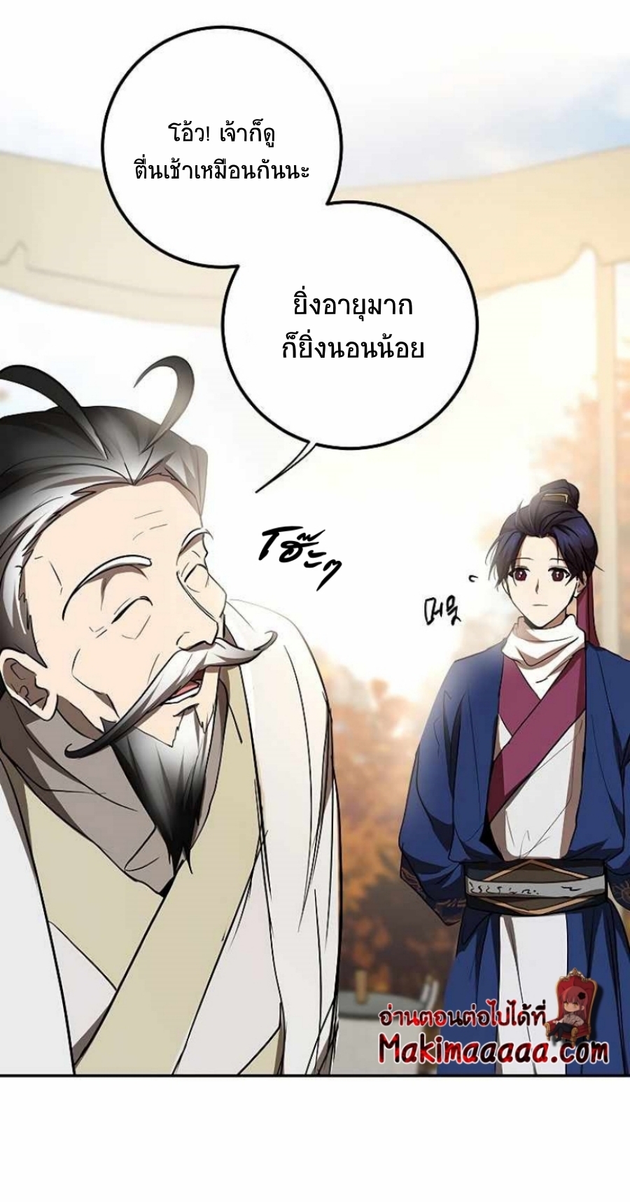 อ่านการ์ตูน Path of the Shaman 69 ภาพที่ 27