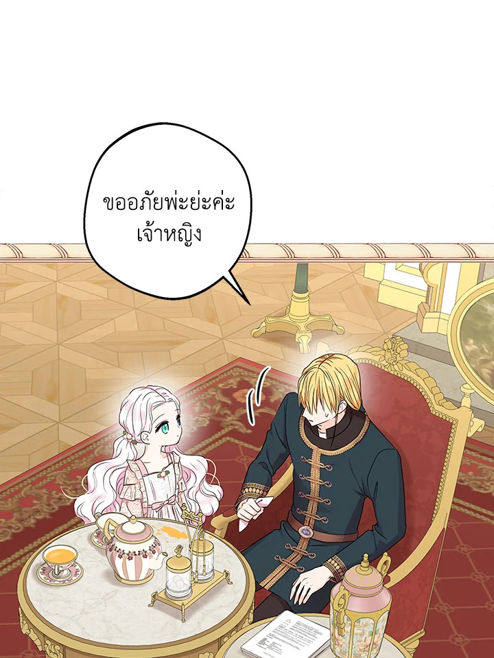 อ่านการ์ตูน Surviving as an Illegitimate Princess 39 ภาพที่ 1