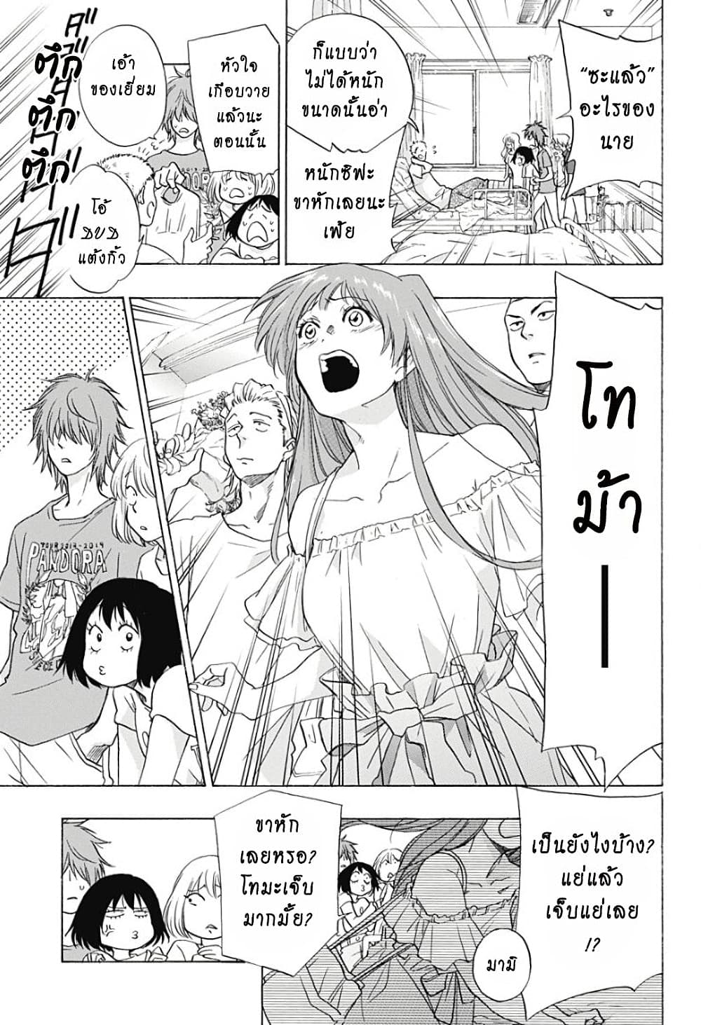 อ่านการ์ตูน Ao no Furaggu 13 ภาพที่ 3