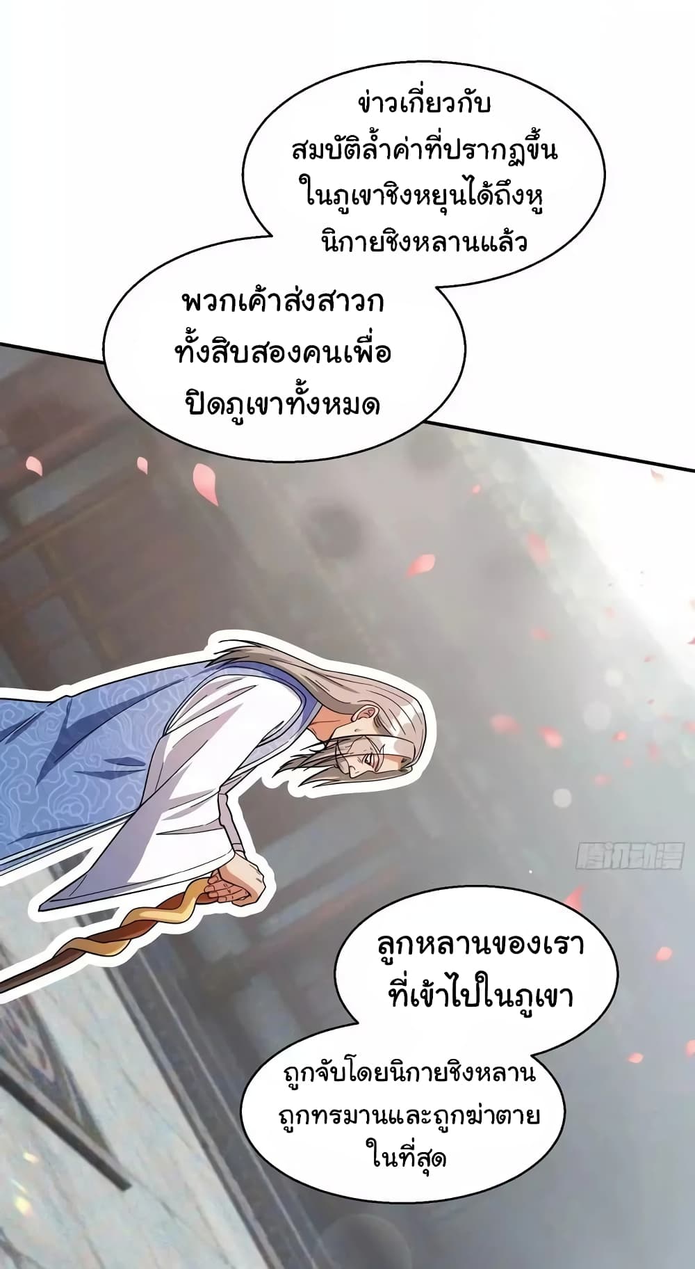 อ่านการ์ตูน When The System Opens After The Age Of 100 6 ภาพที่ 8