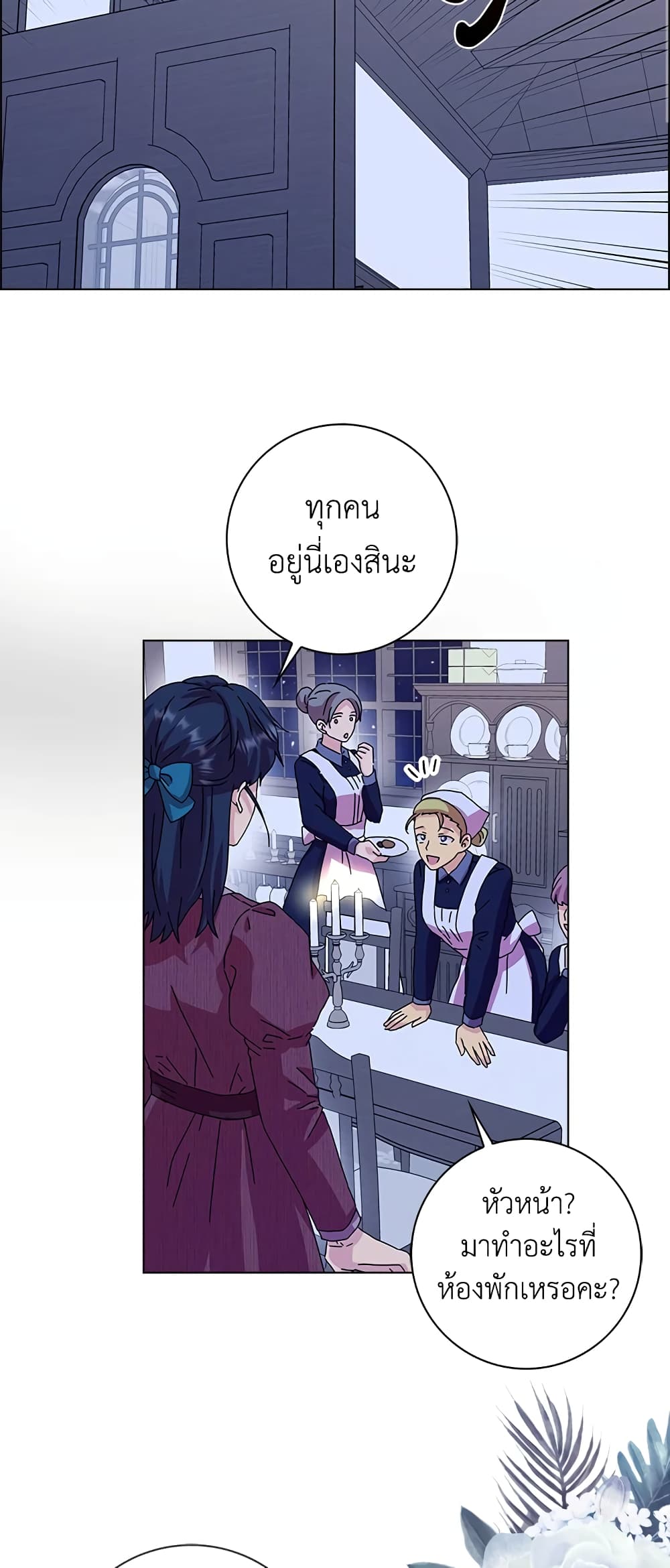 อ่านการ์ตูน When I Quit Being A Wicked Mother-in-law, Everyone Became Obsessed With Me 12 ภาพที่ 25