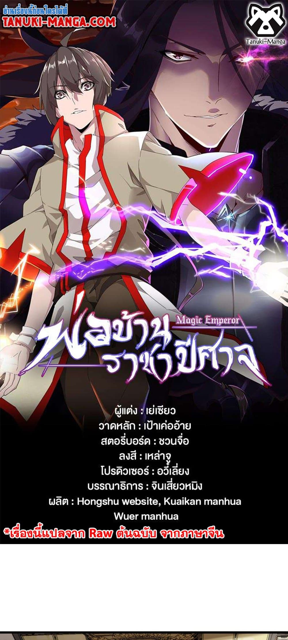 อ่านการ์ตูน Magic Emperor 429 ภาพที่ 1