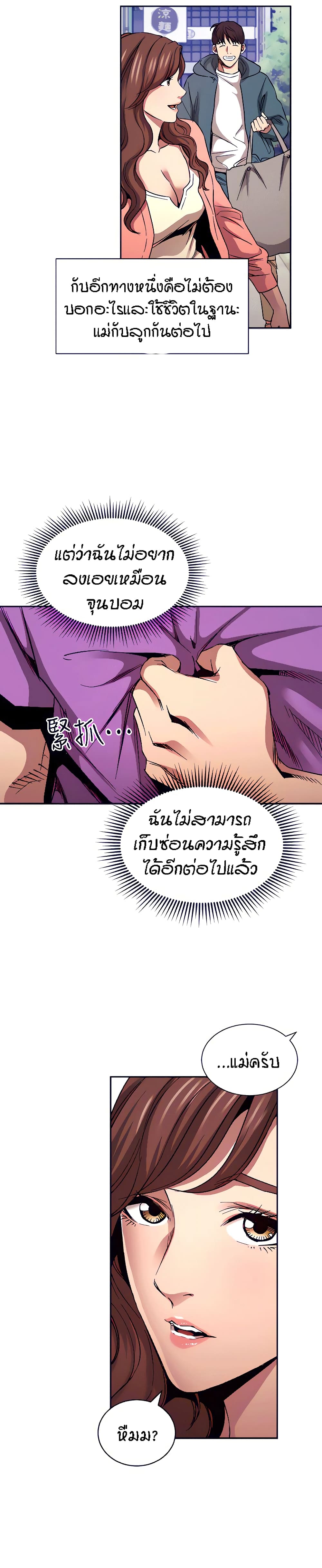 อ่านการ์ตูน Mother Hunting 81 ภาพที่ 23