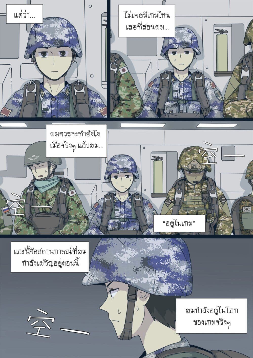 อ่านการ์ตูน War game of Peninsula 1 ภาพที่ 3