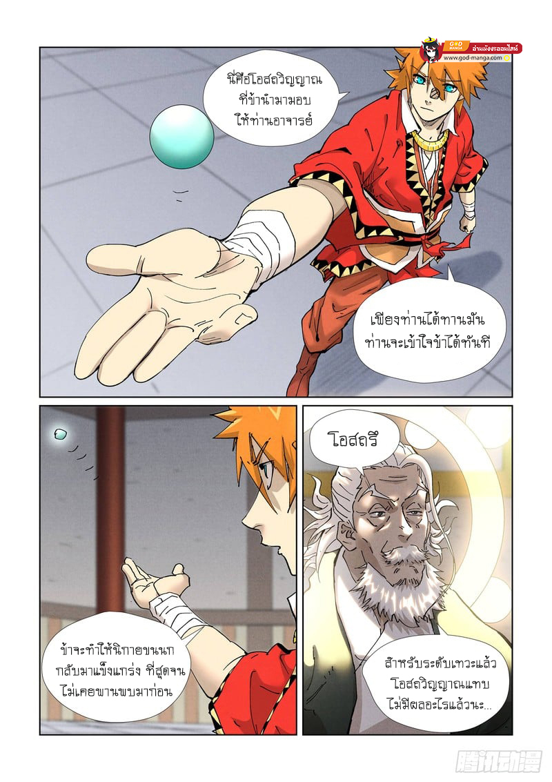 อ่านการ์ตูน Tales of Demons and Gods 423 ภาพที่ 18