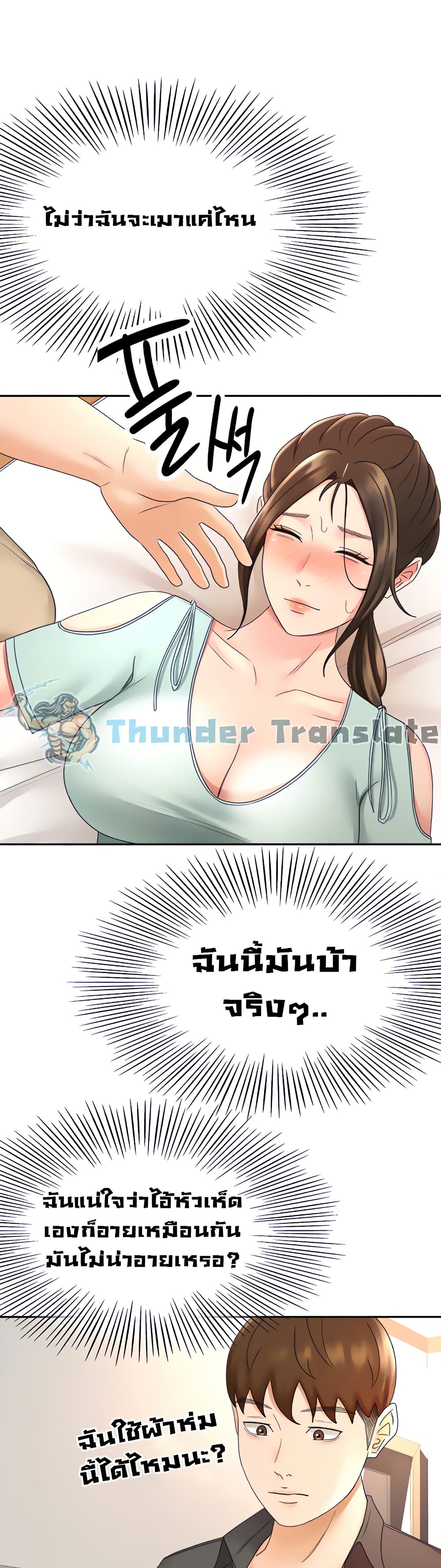 อ่านการ์ตูน The Little Master 34 ภาพที่ 38