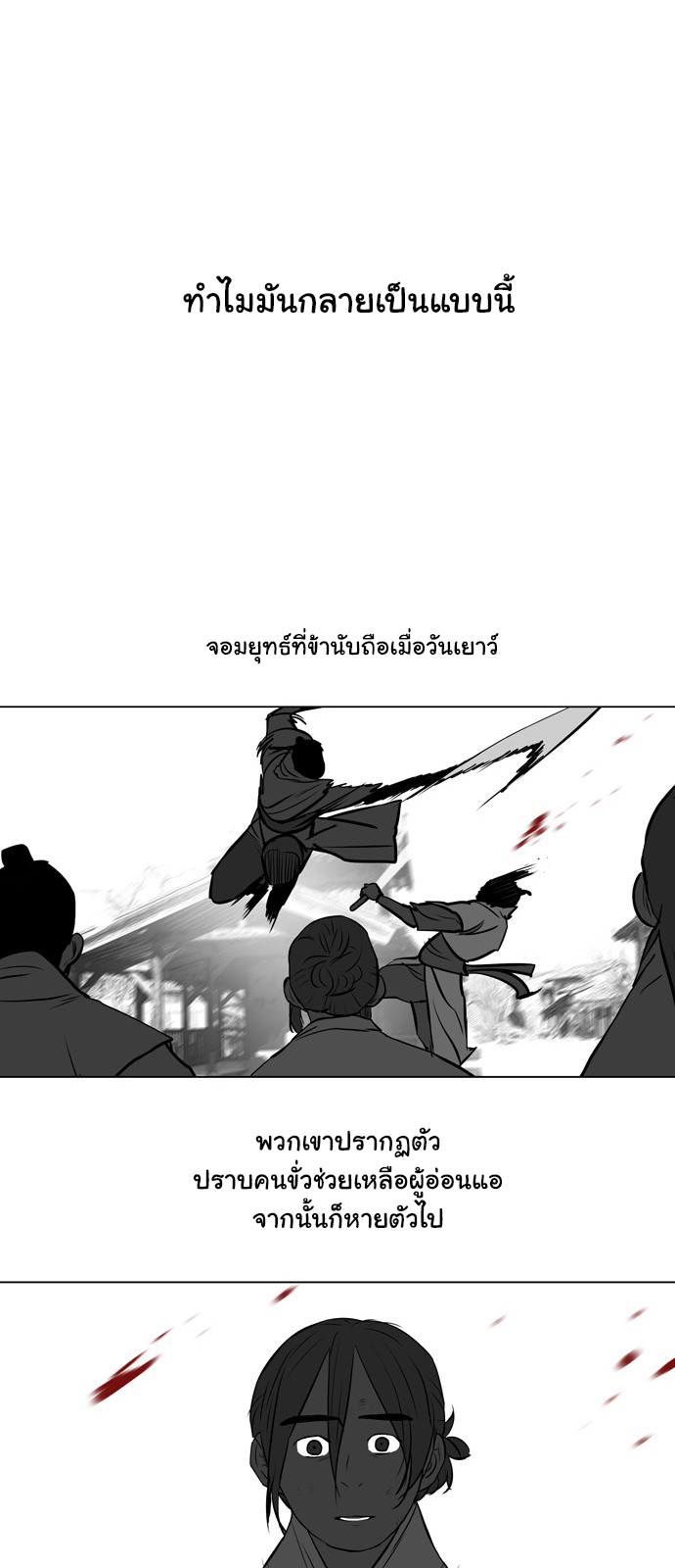 อ่านการ์ตูน Escort Warrior 52 ภาพที่ 28