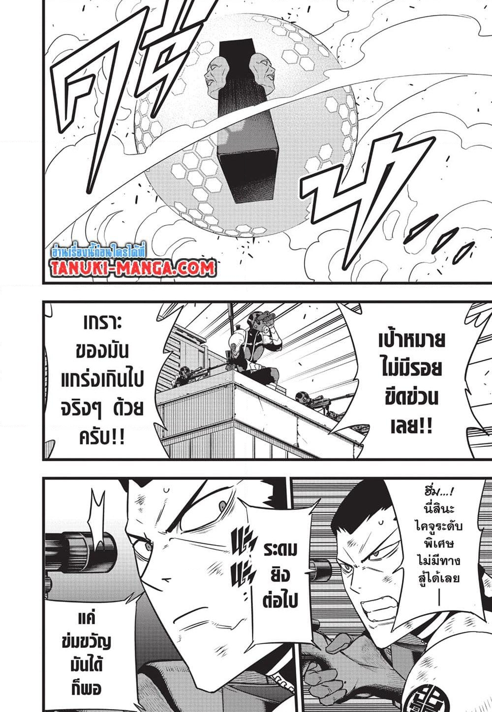 อ่านการ์ตูน Kaiju No.8 94 ภาพที่ 16