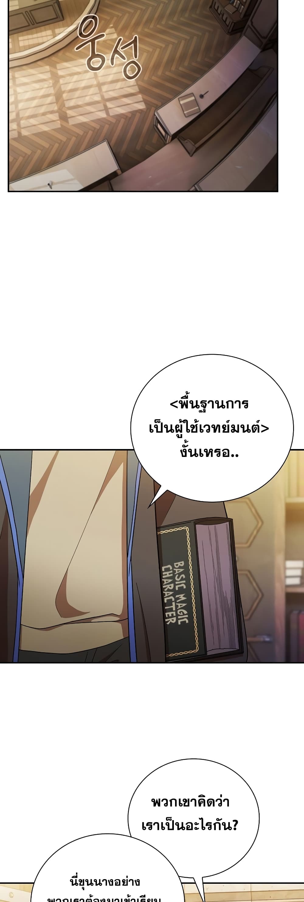 อ่านการ์ตูน Magic Academy Survival Guide 11 ภาพที่ 25