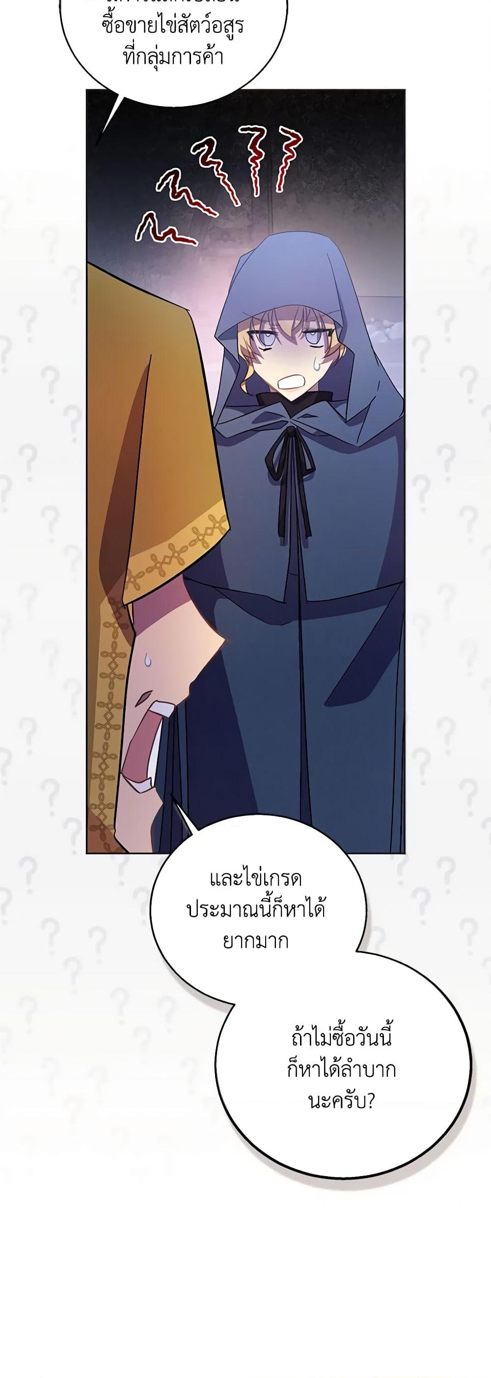 อ่านการ์ตูน I’m a Fake Saintess but the Gods are Obsessed 46 ภาพที่ 24