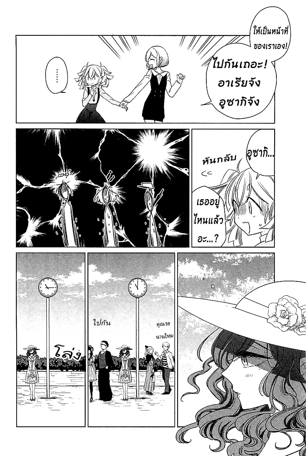 อ่านการ์ตูน Opapagoto 12 ภาพที่ 26