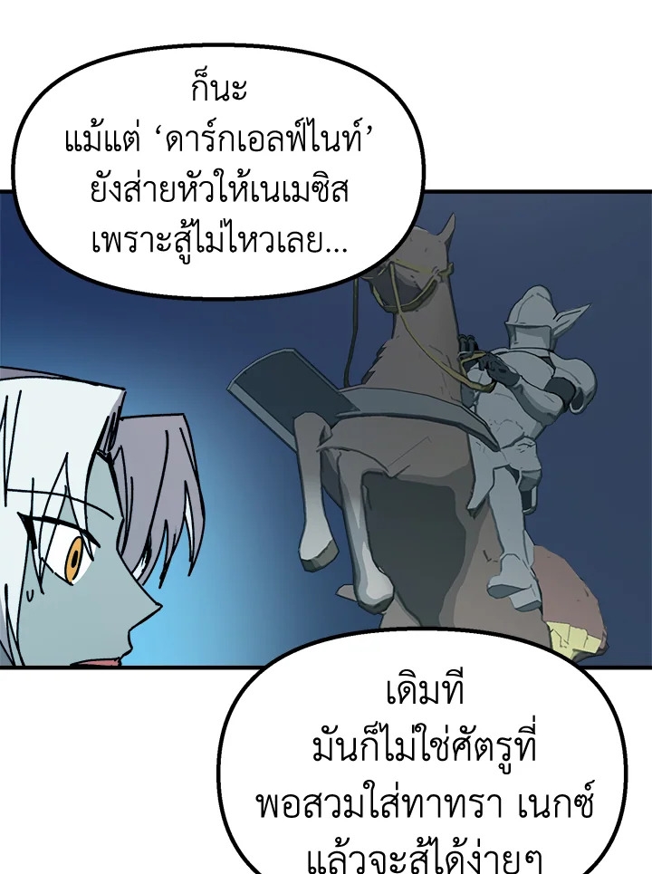 อ่านการ์ตูน Solo Bug Player 73 ภาพที่ 69