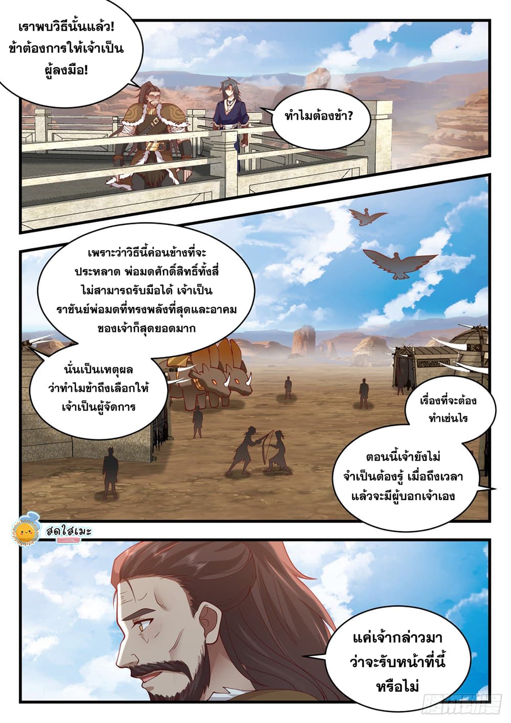 อ่านการ์ตูน Martial Peak 2044 ภาพที่ 9