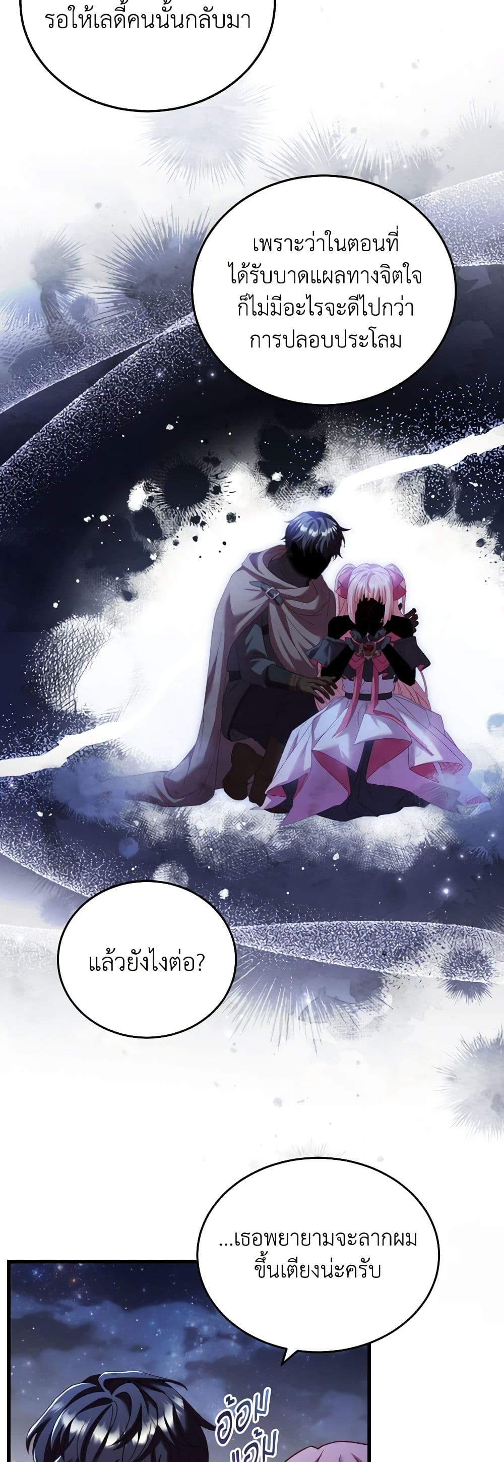 อ่านการ์ตูน The Price Of Breaking Up 17 ภาพที่ 53