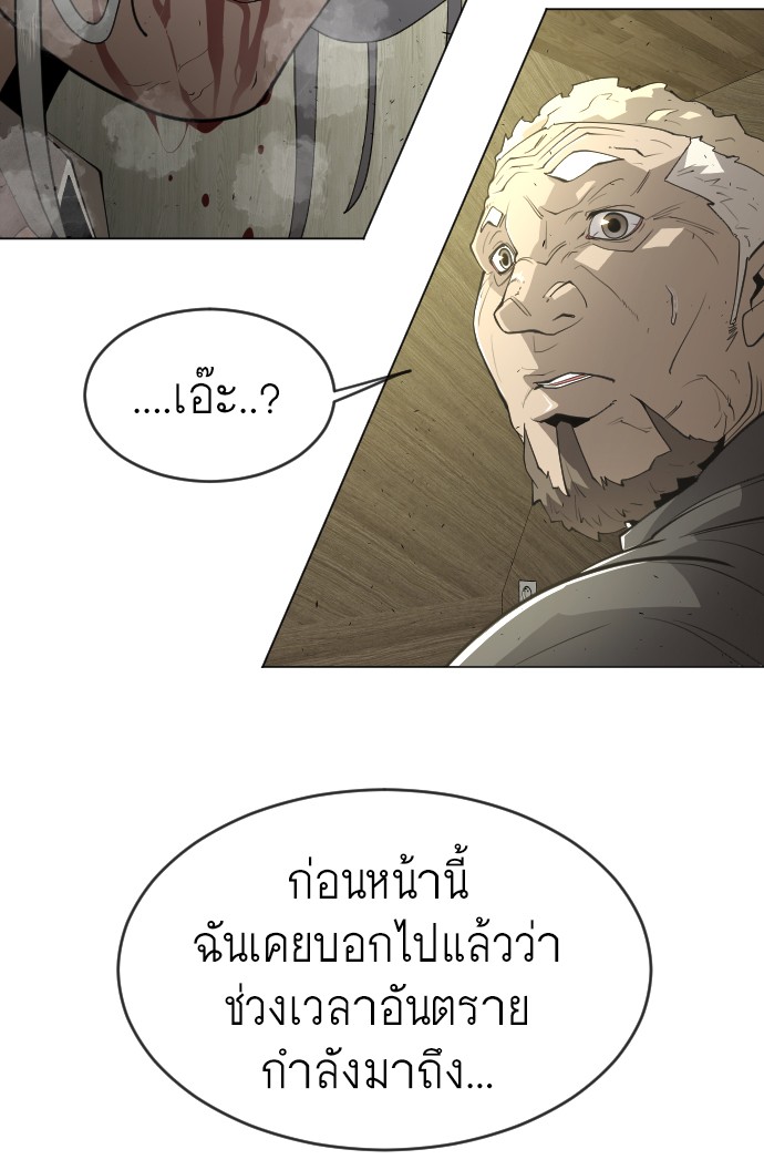 อ่านการ์ตูน Superhuman Era 117 ภาพที่ 38